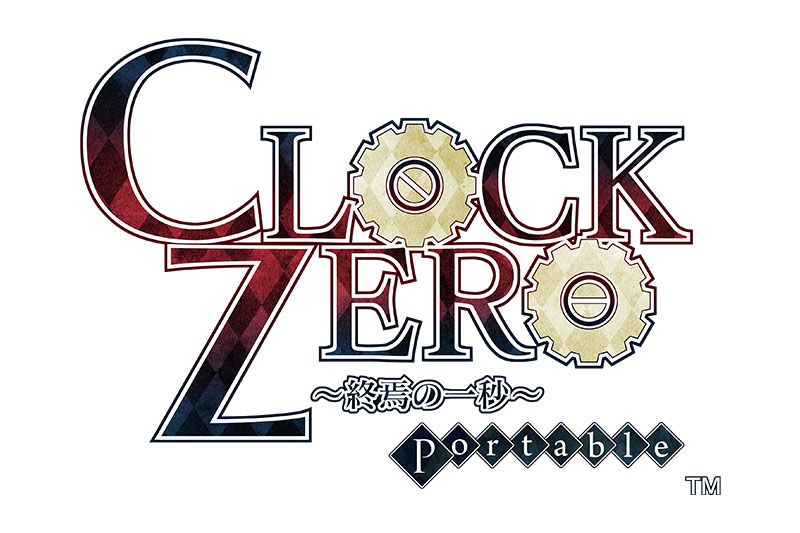 ＣＬＯＣＫ ＺＥＲＯ　～終焉の一秒～ Portable